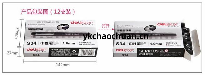 得力S34中性(xing)筆(bi) 辦公(gong)書(shu)寫(xie)利(li)器(qi)，批(pi)發(fa)采購優(you)選